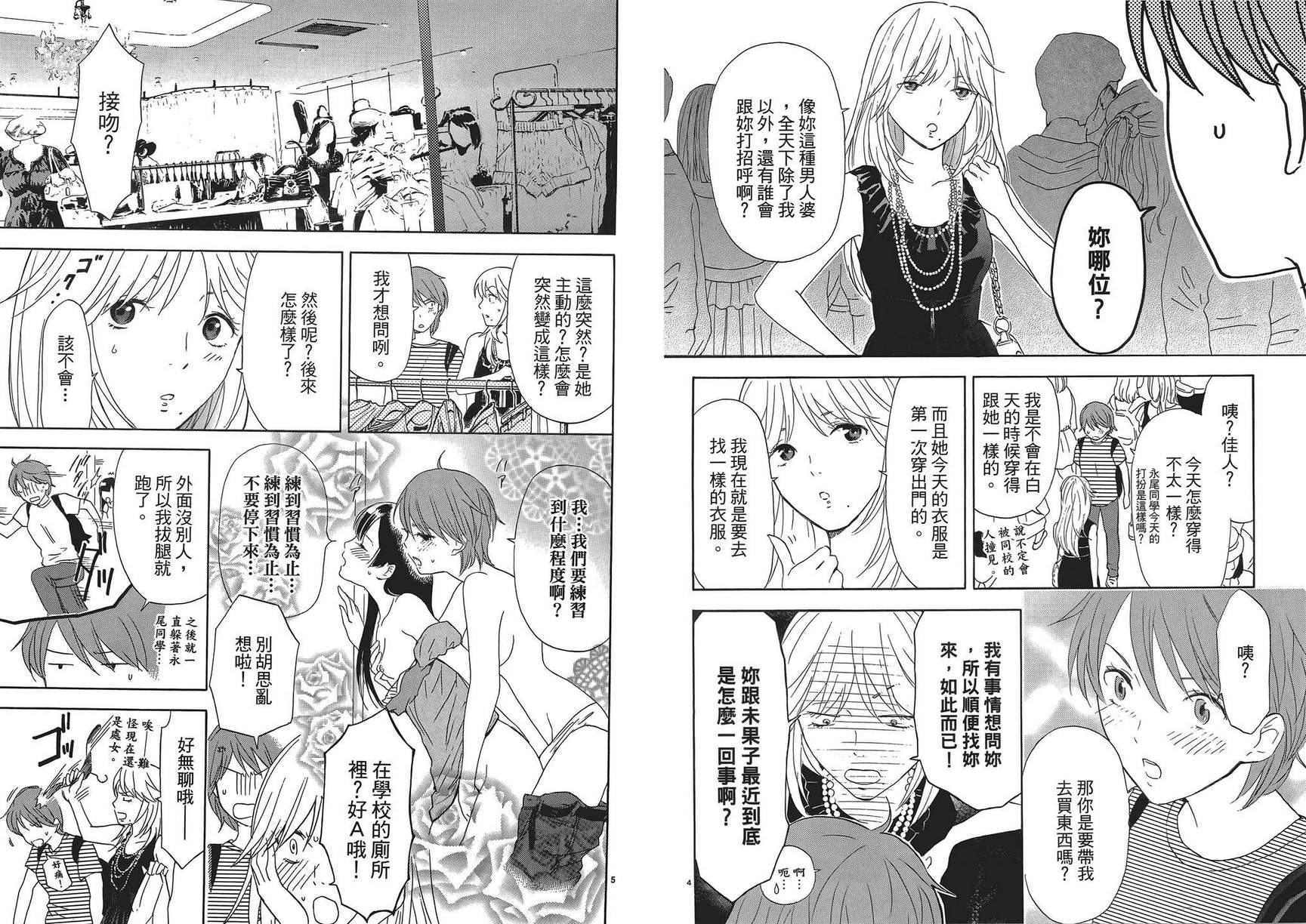 隐藏的另一面 第1卷 第65页