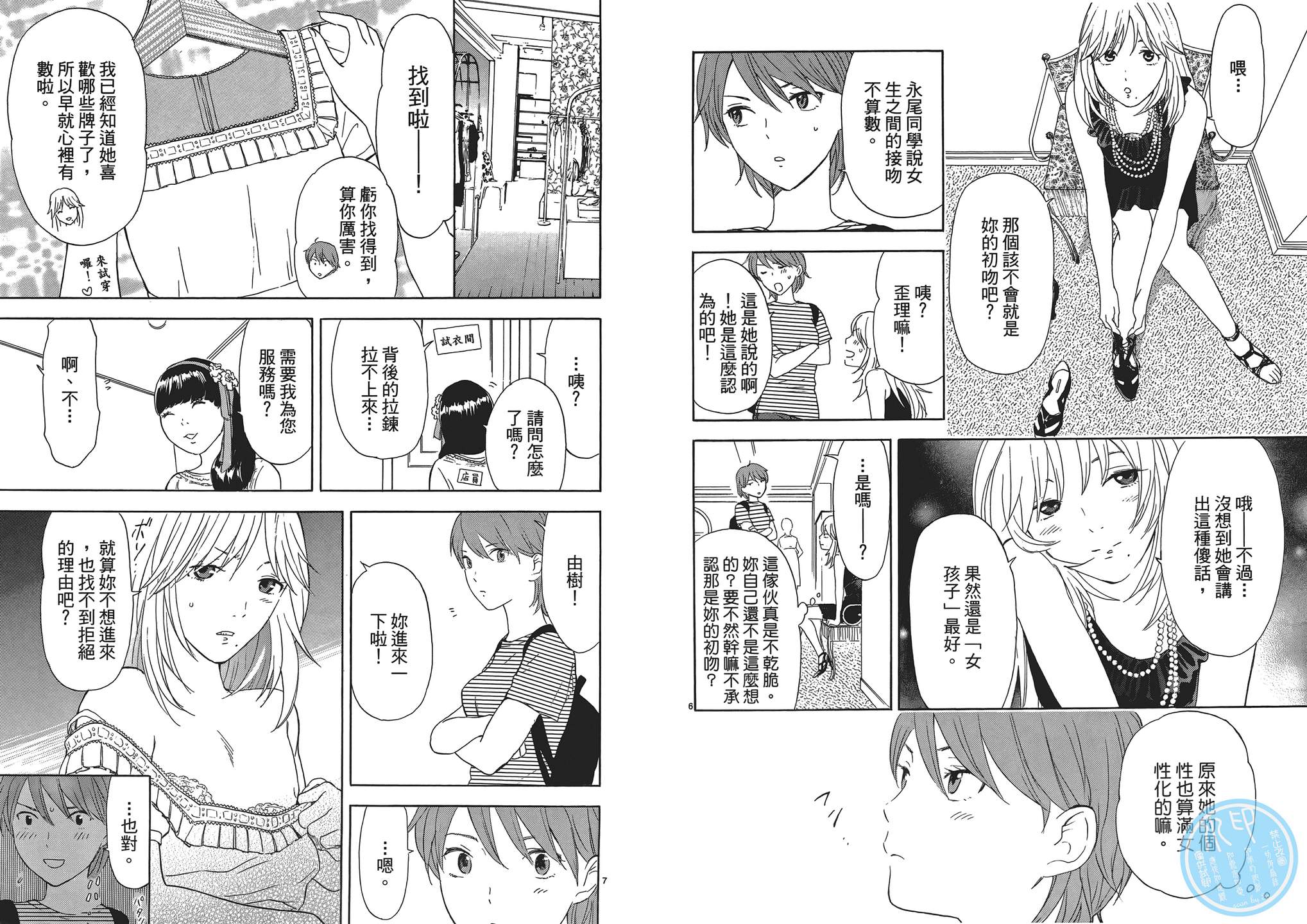 隐藏的另一面 第1卷 第66页