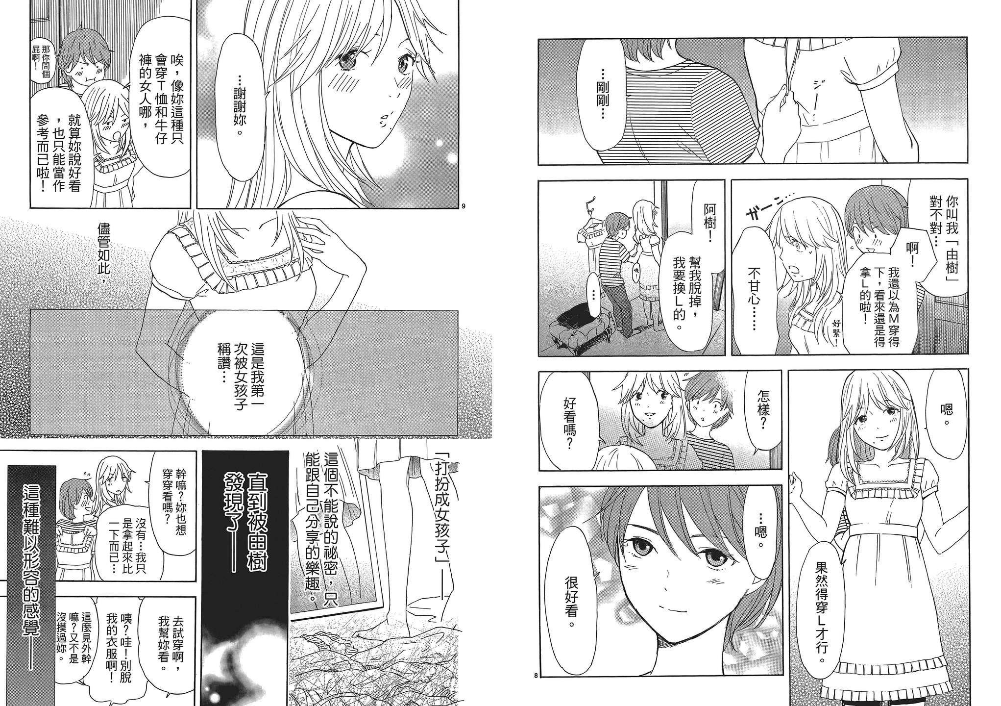 隐藏的另一面 第1卷 第67页