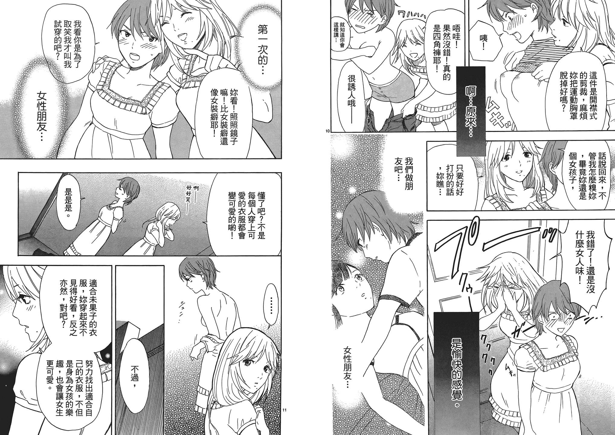 隐藏的另一面 第1卷 第68页