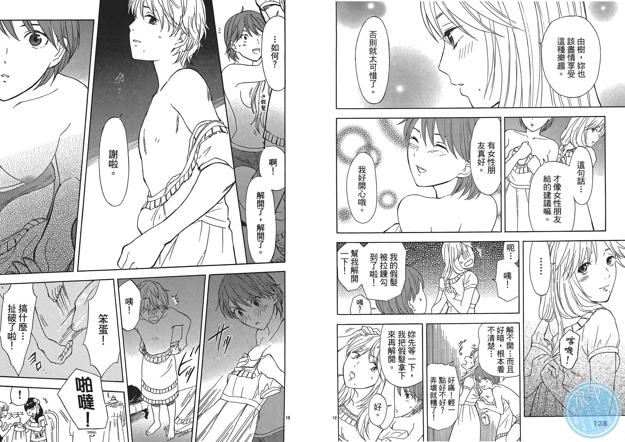 隐藏的另一面 第1卷 第69页