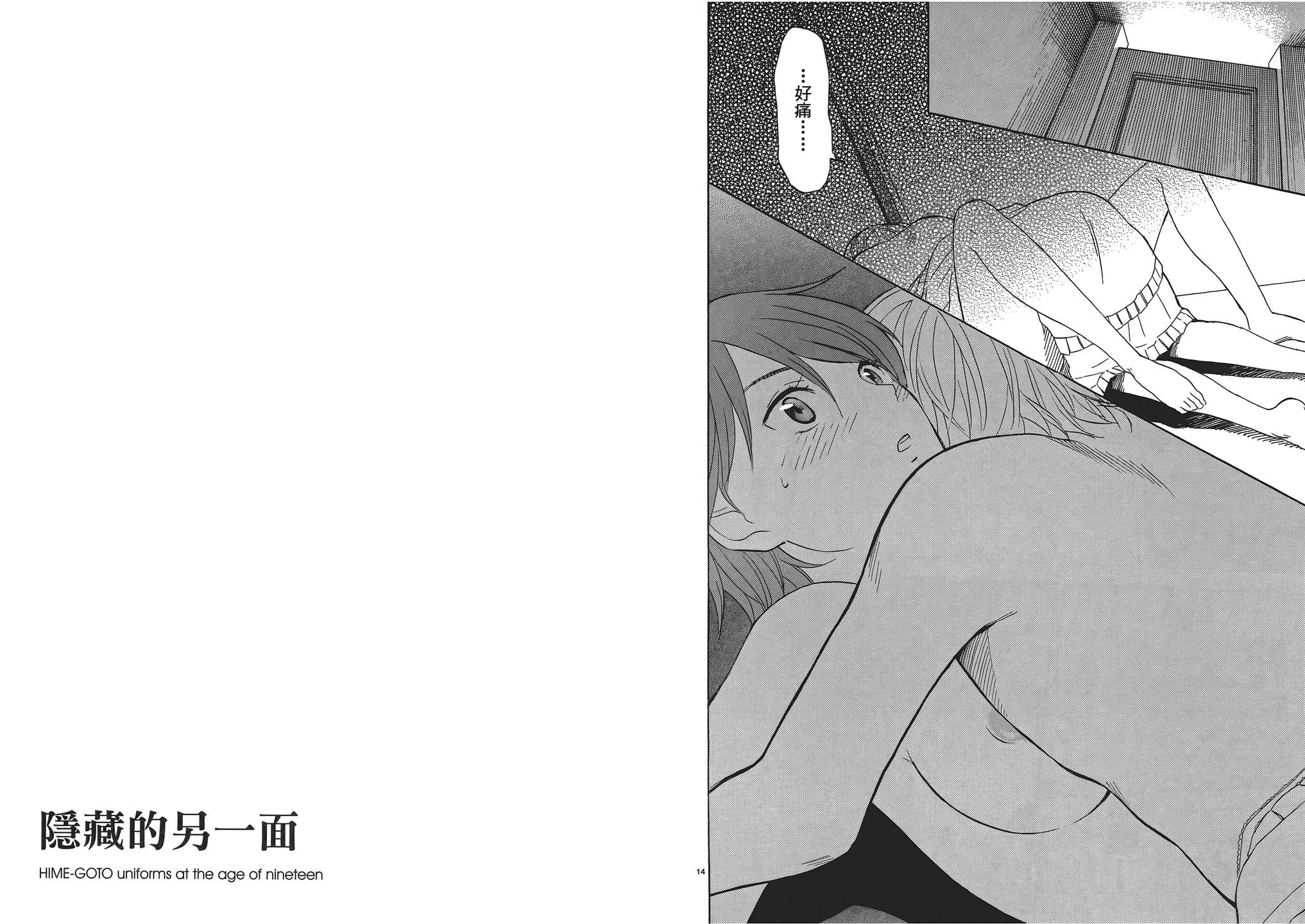 隐藏的另一面 第1卷 第70页