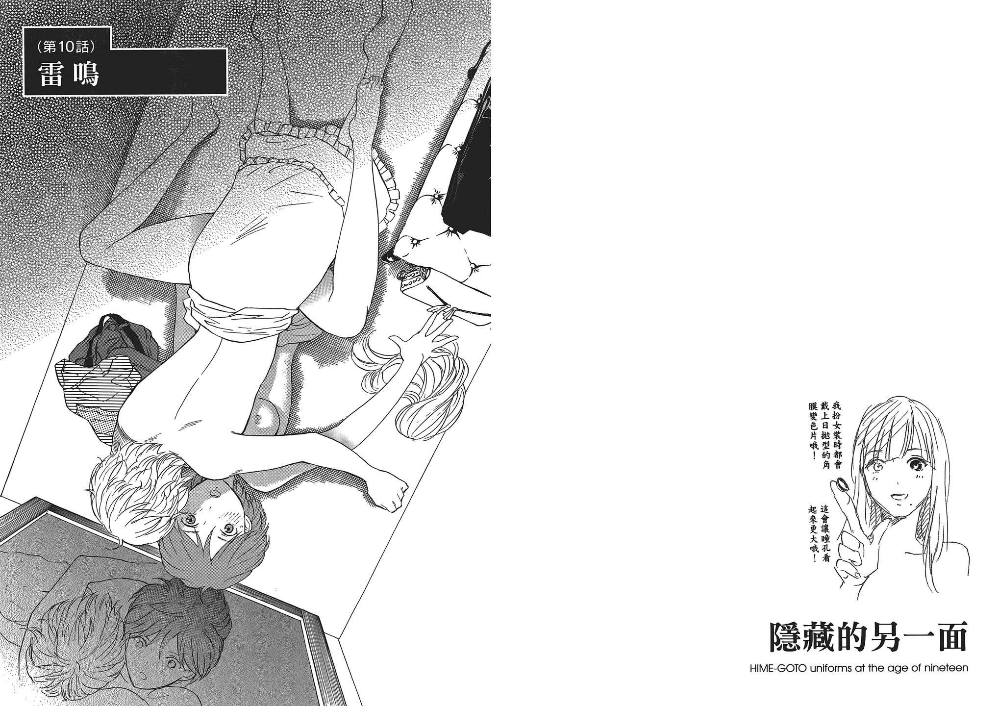 隐藏的另一面 第1卷 第71页