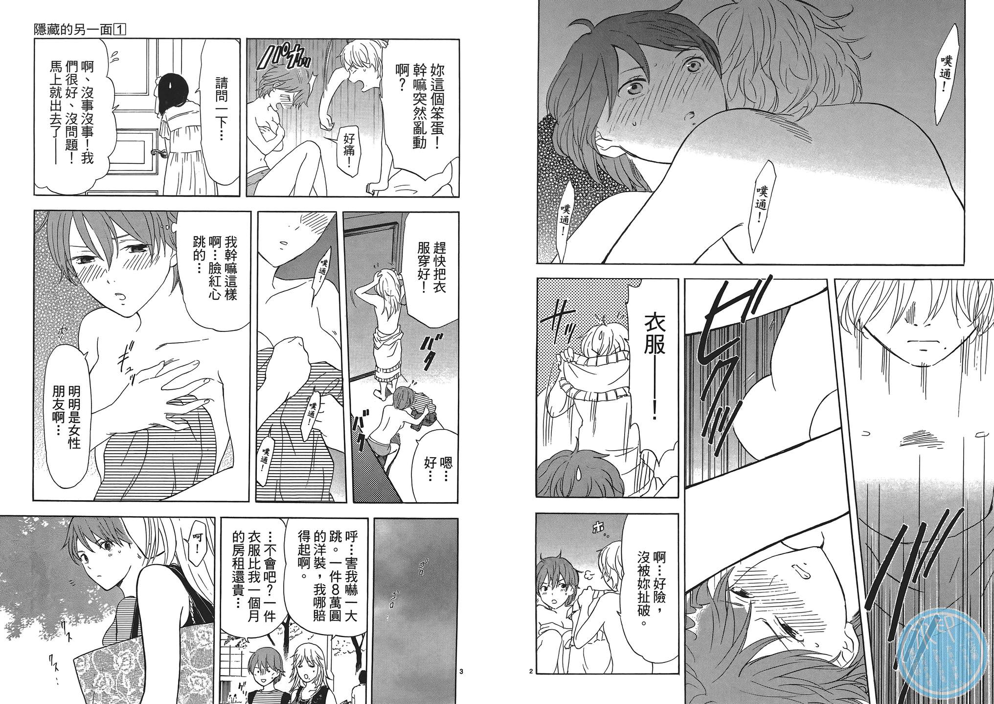 隐藏的另一面 第1卷 第72页