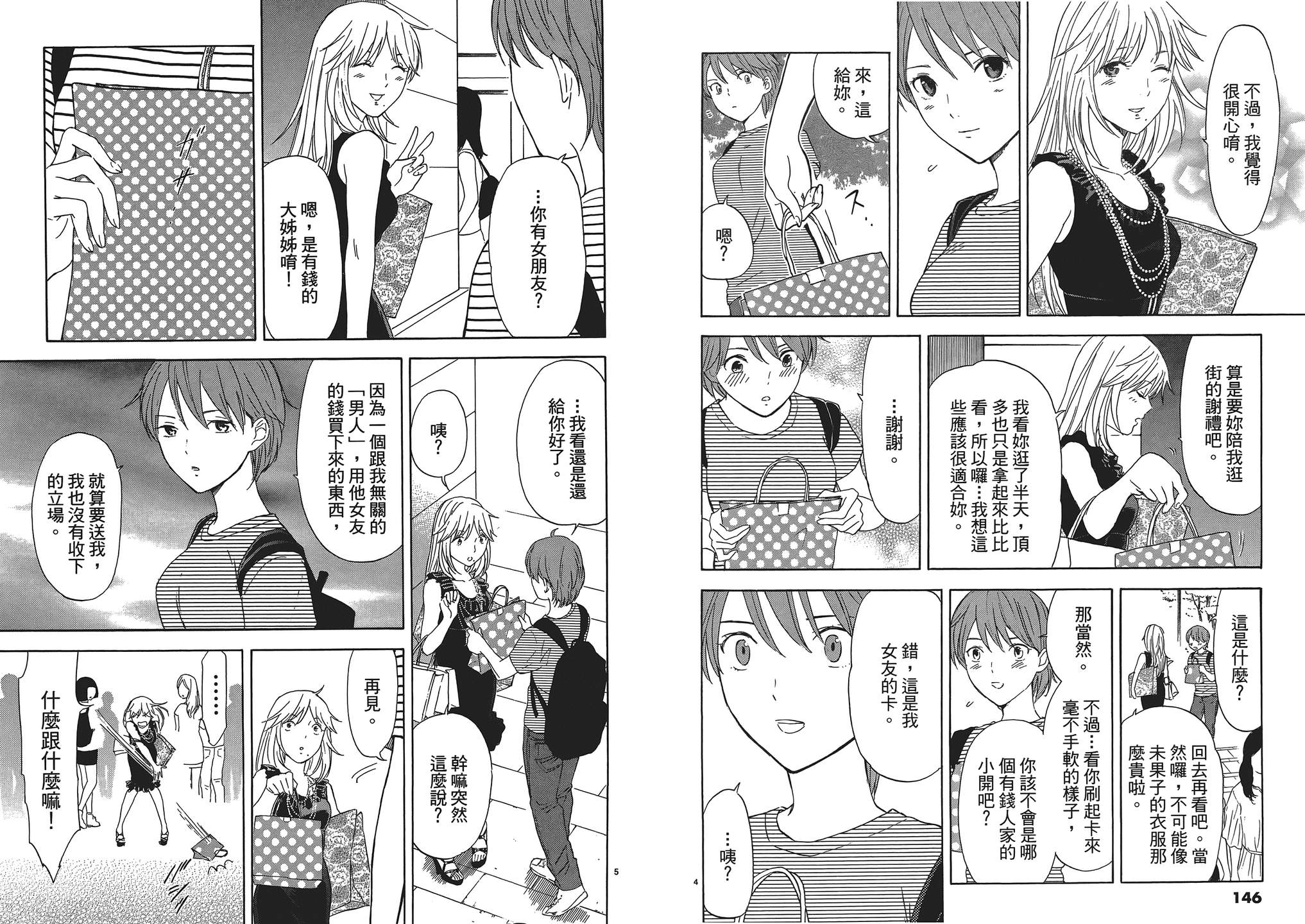 隐藏的另一面 第1卷 第73页