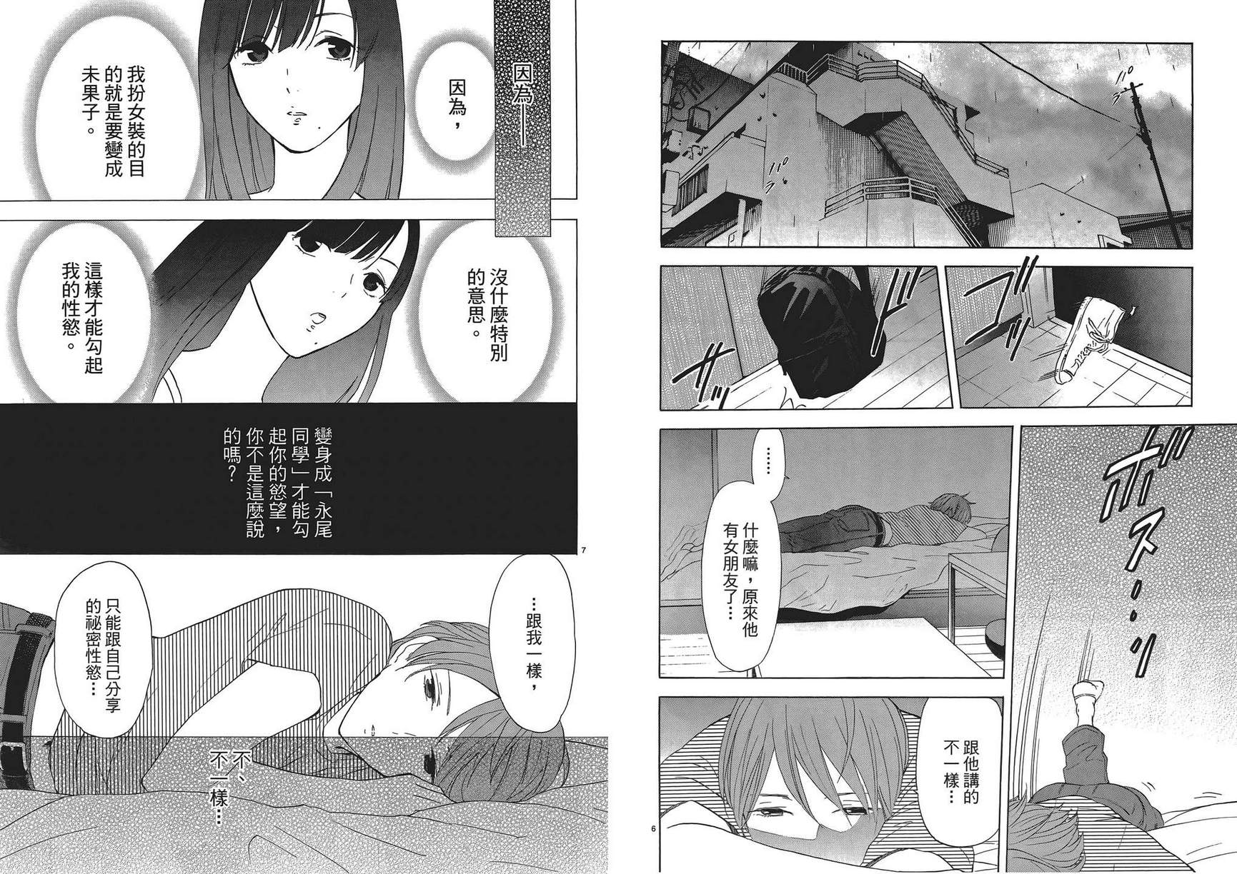 隐藏的另一面 第1卷 第74页