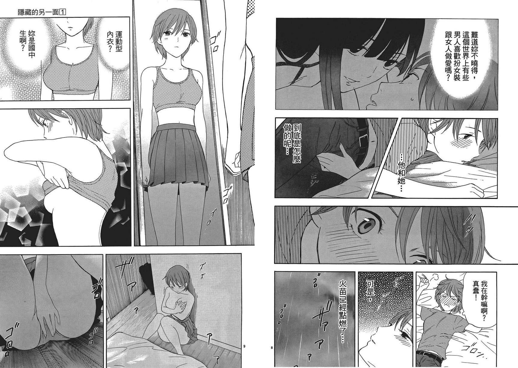 隐藏的另一面 第1卷 第75页