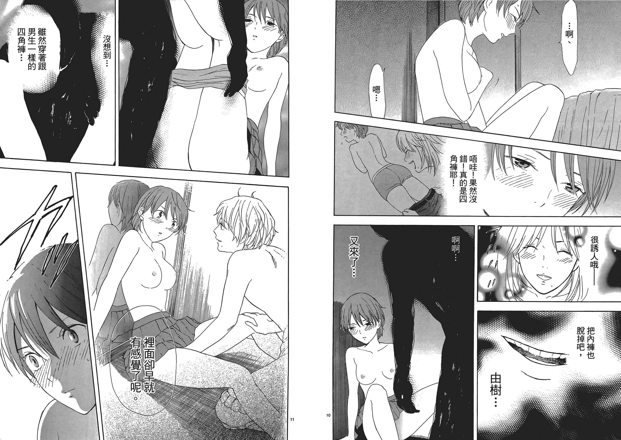 隐藏的另一面 第1卷 第76页