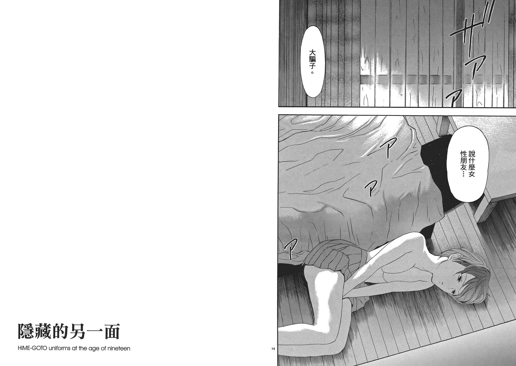 隐藏的另一面 第1卷 第78页