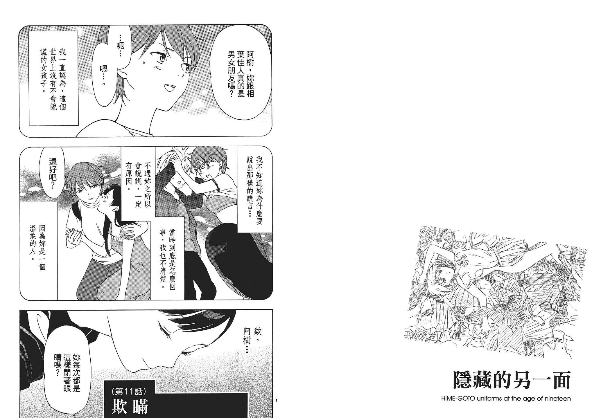 隐藏的另一面 第1卷 第79页