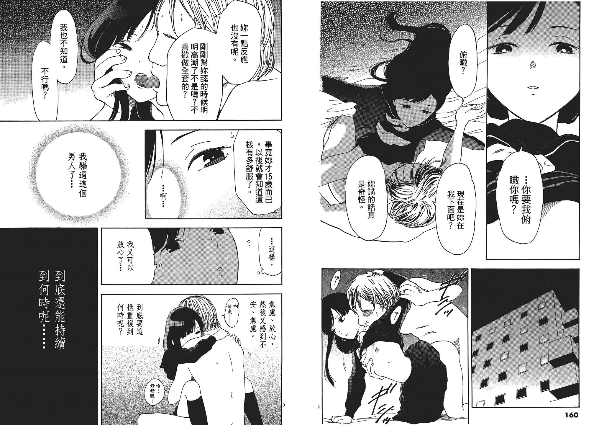 隐藏的另一面 第1卷 第80页