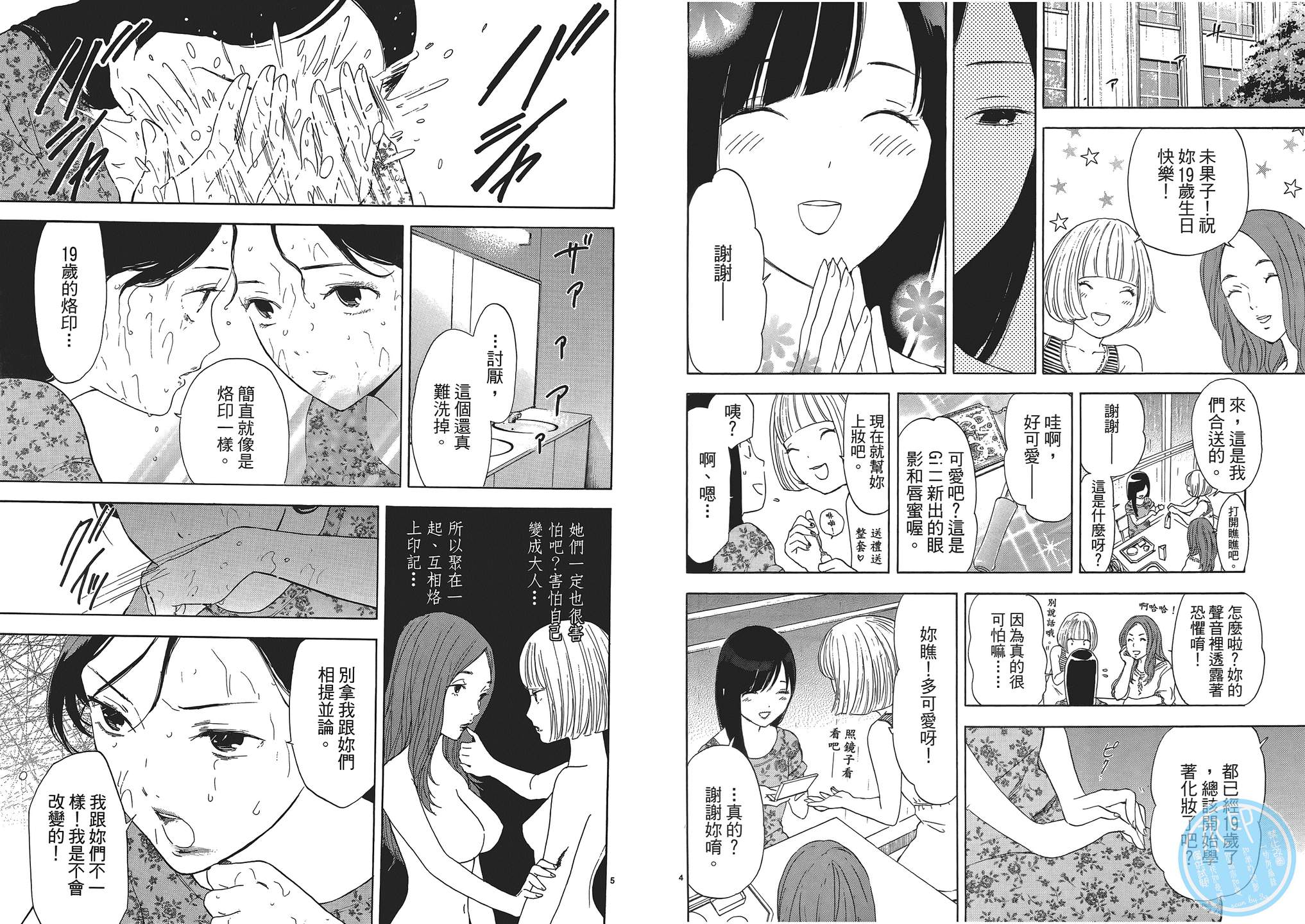 隐藏的另一面 第1卷 第81页