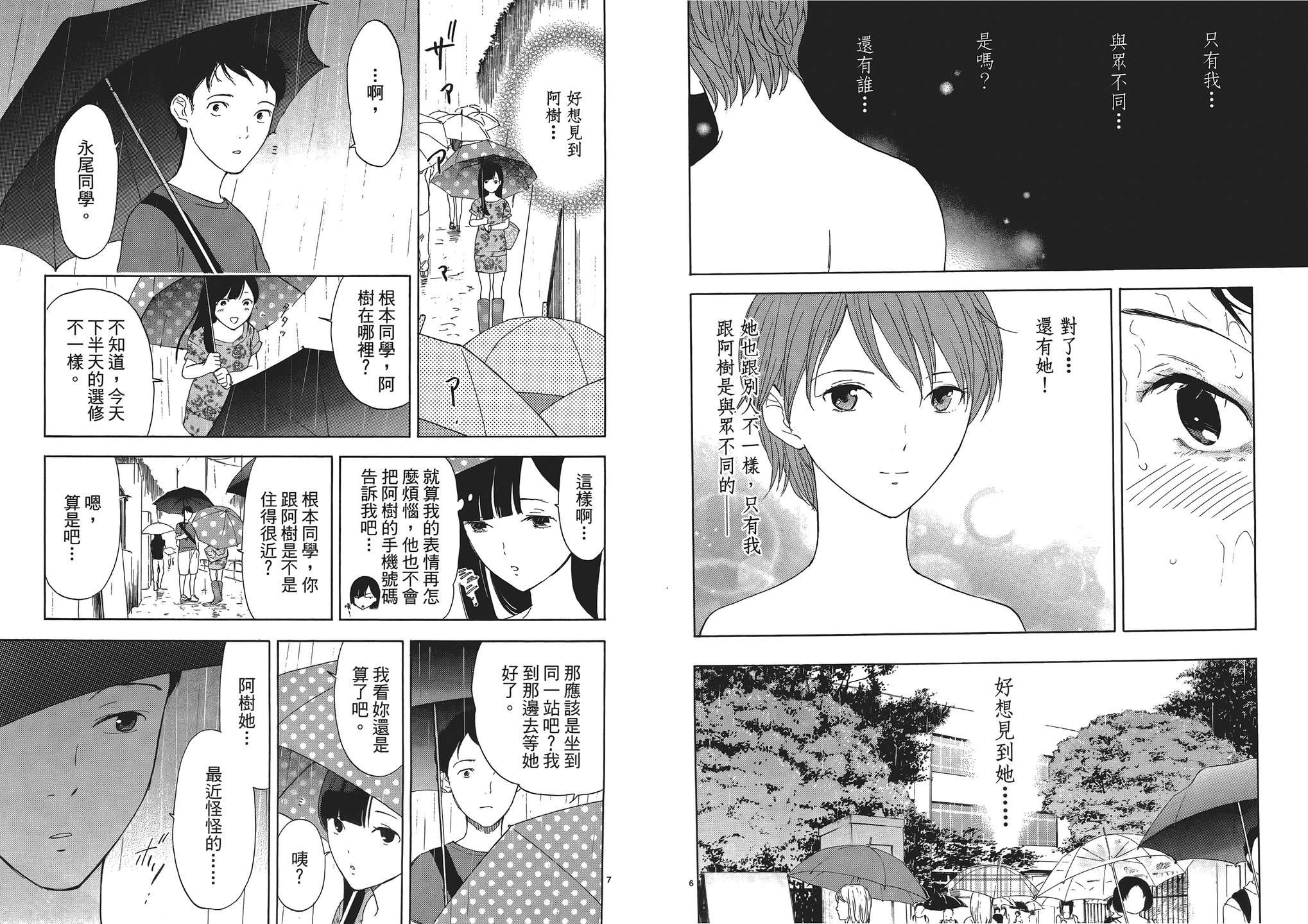 隐藏的另一面 第1卷 第82页