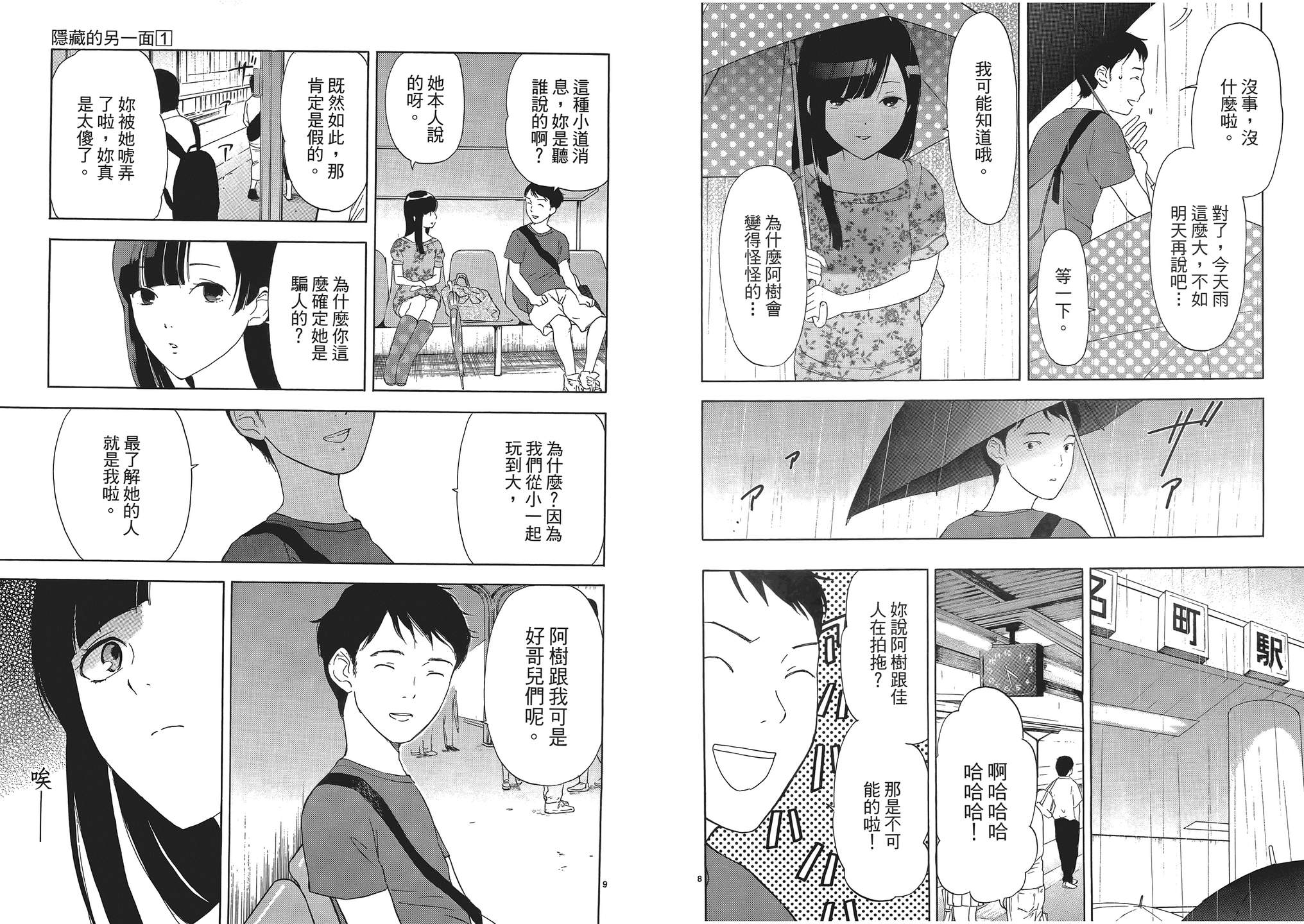 隐藏的另一面 第1卷 第83页