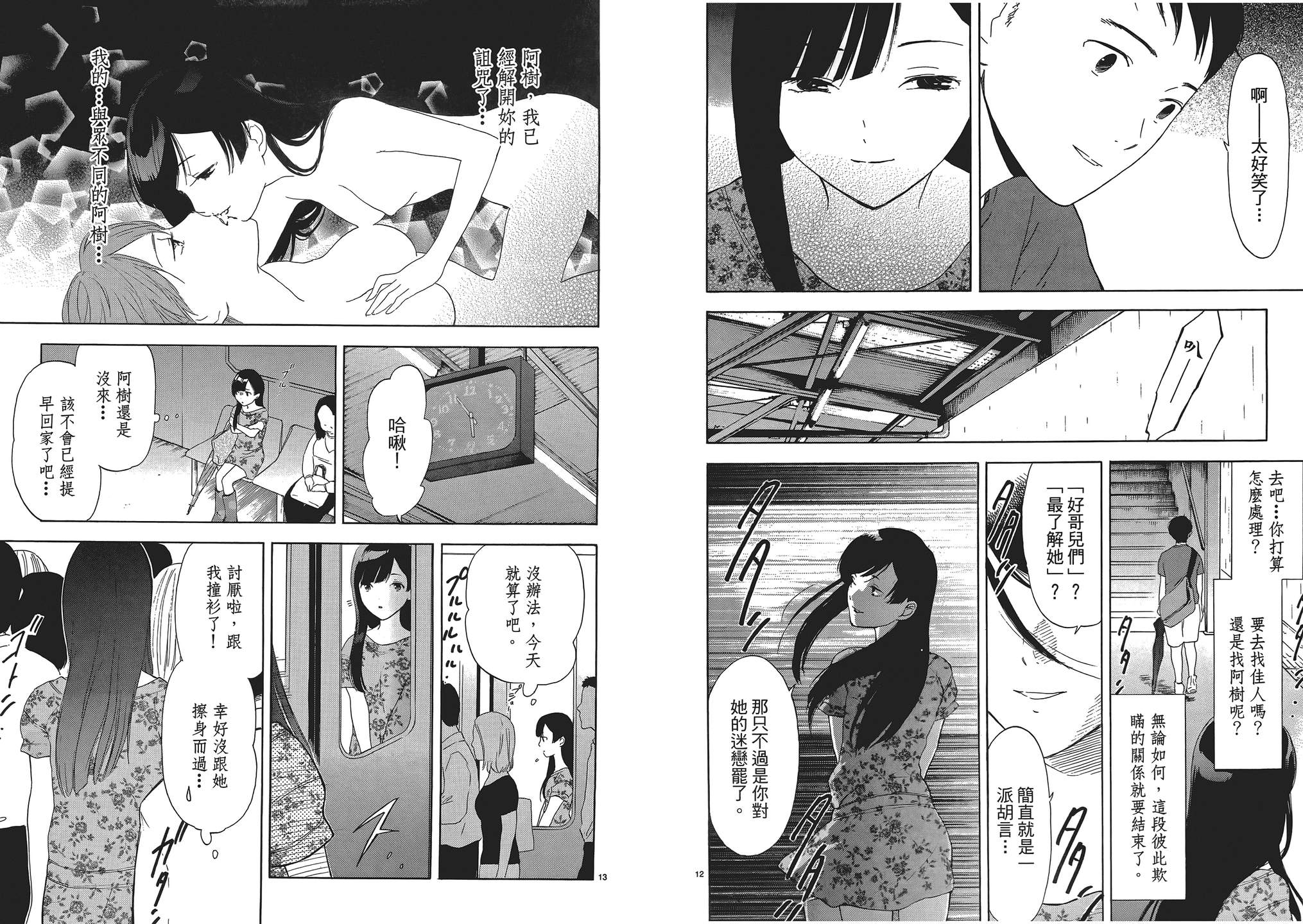 隐藏的另一面 第1卷 第85页