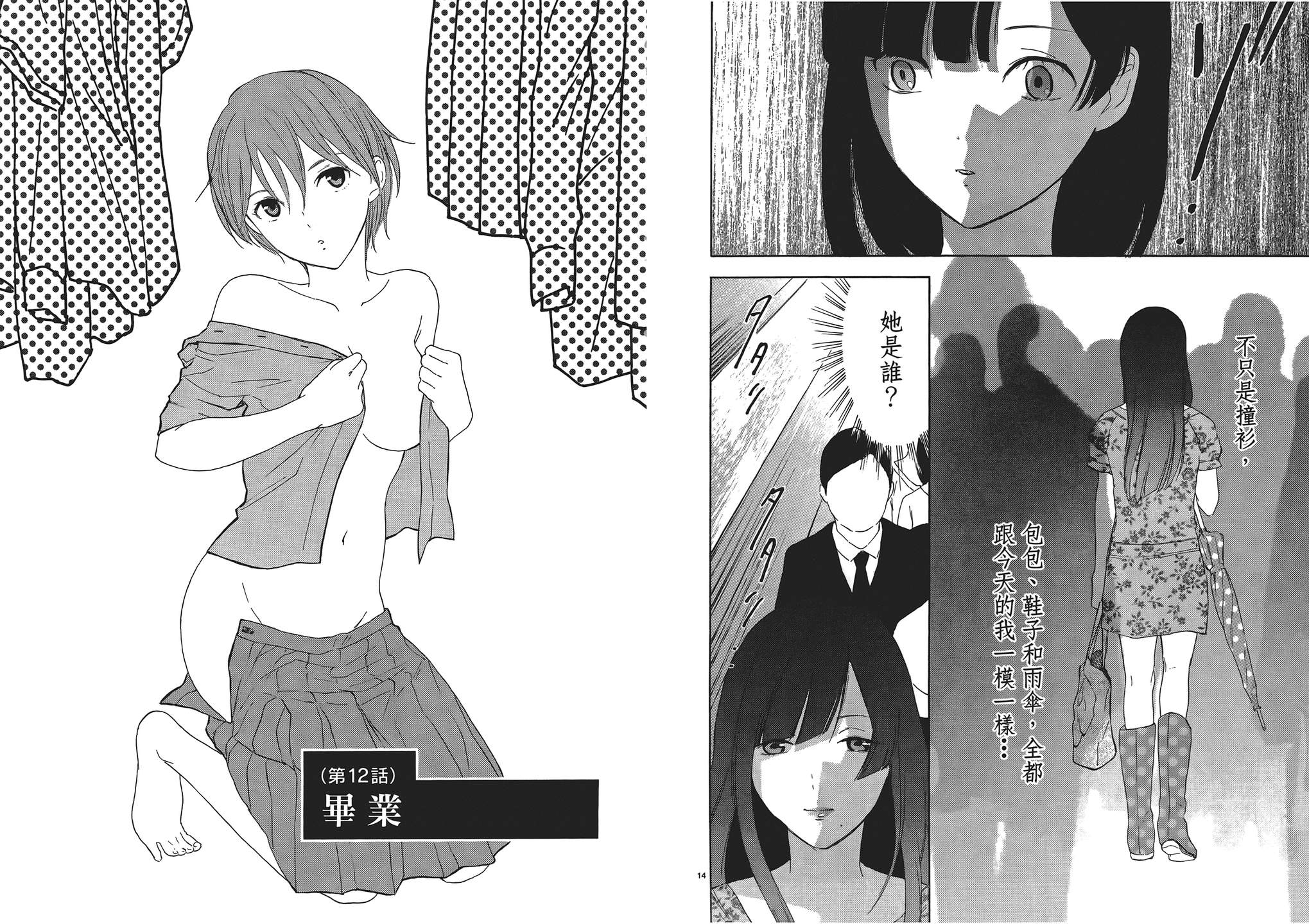 隐藏的另一面 第1卷 第86页