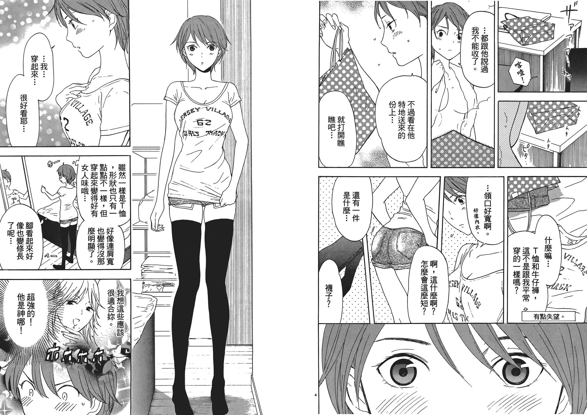 隐藏的另一面 第1卷 第88页