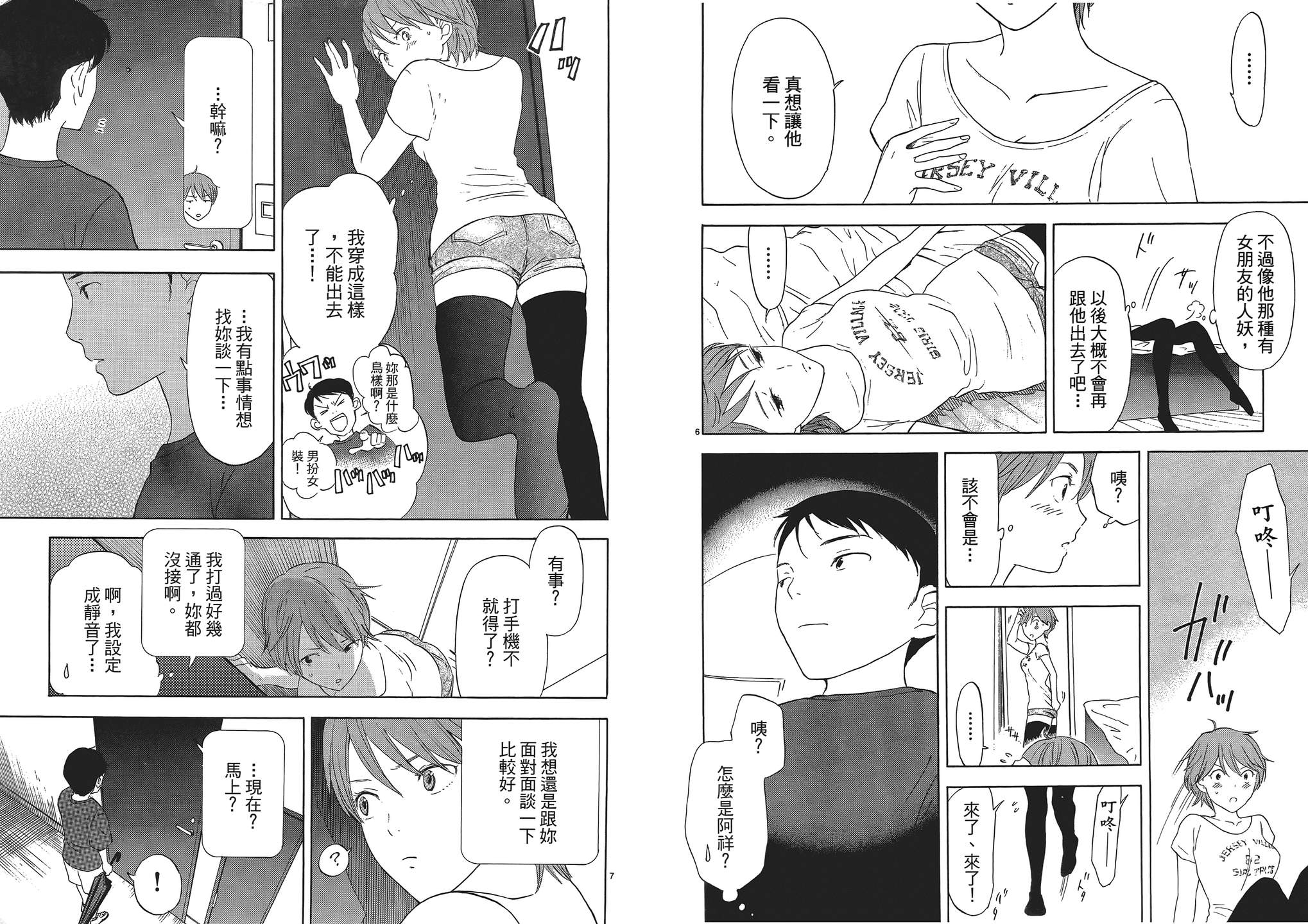 隐藏的另一面 第1卷 第89页