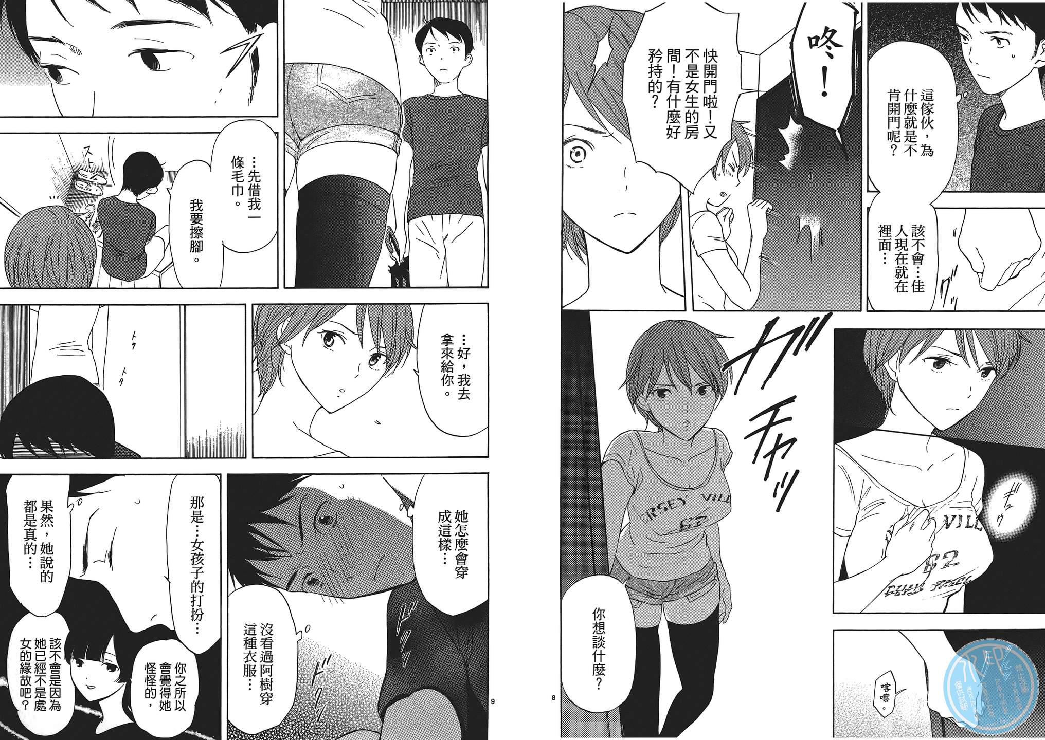 隐藏的另一面 第1卷 第90页