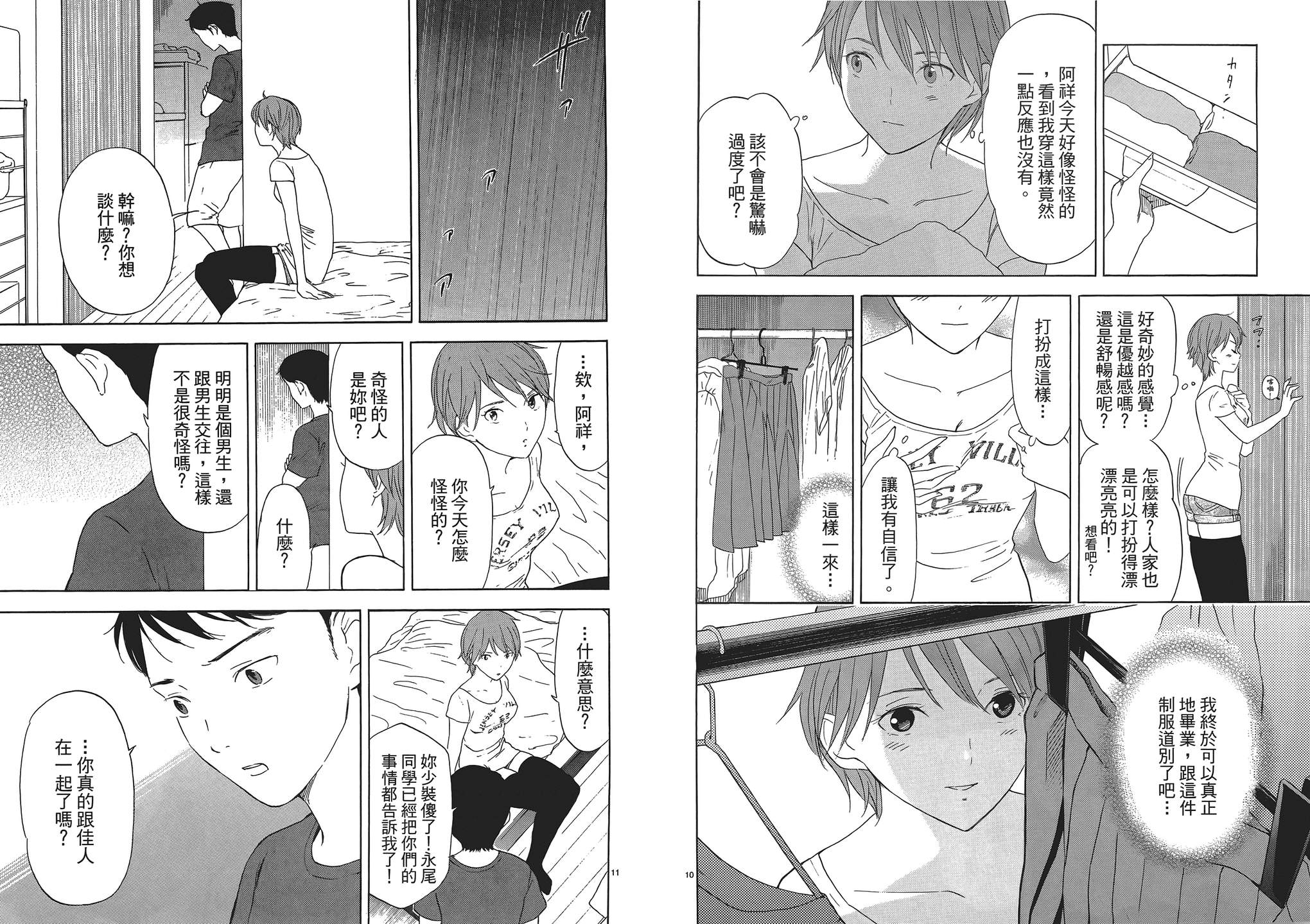 隐藏的另一面 第1卷 第91页