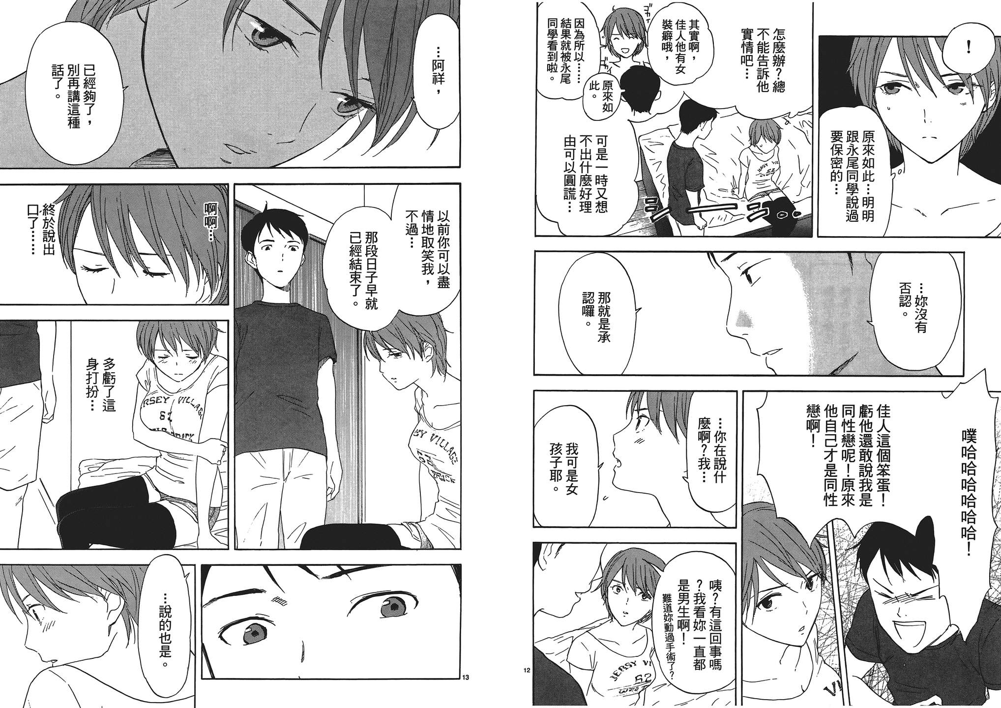 隐藏的另一面 第1卷 第92页