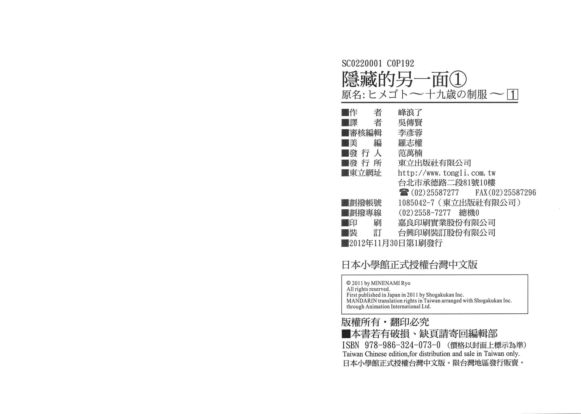 隐藏的另一面 第1卷 第94页