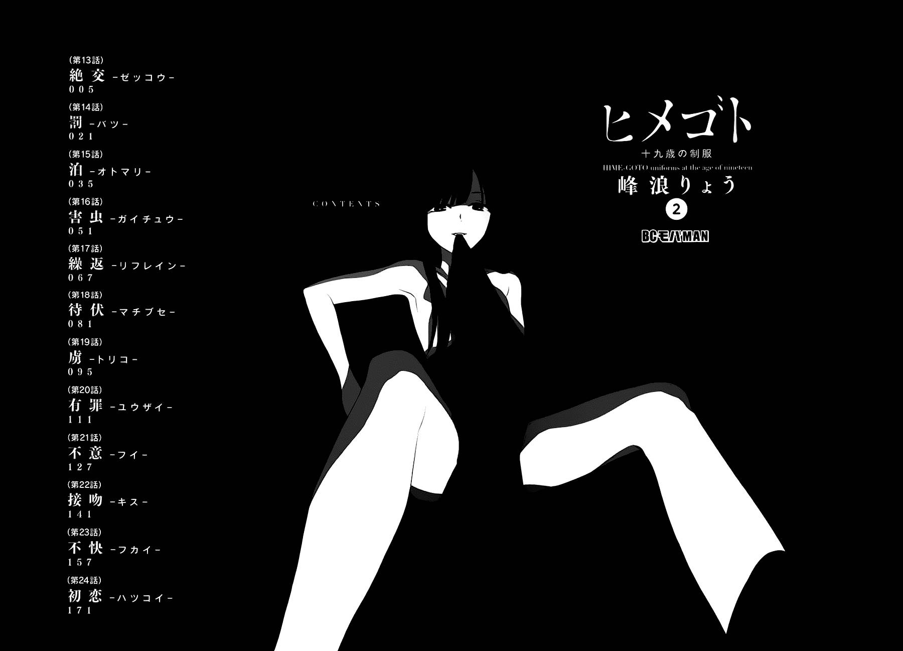 隐藏的另一面 第13话 第0页