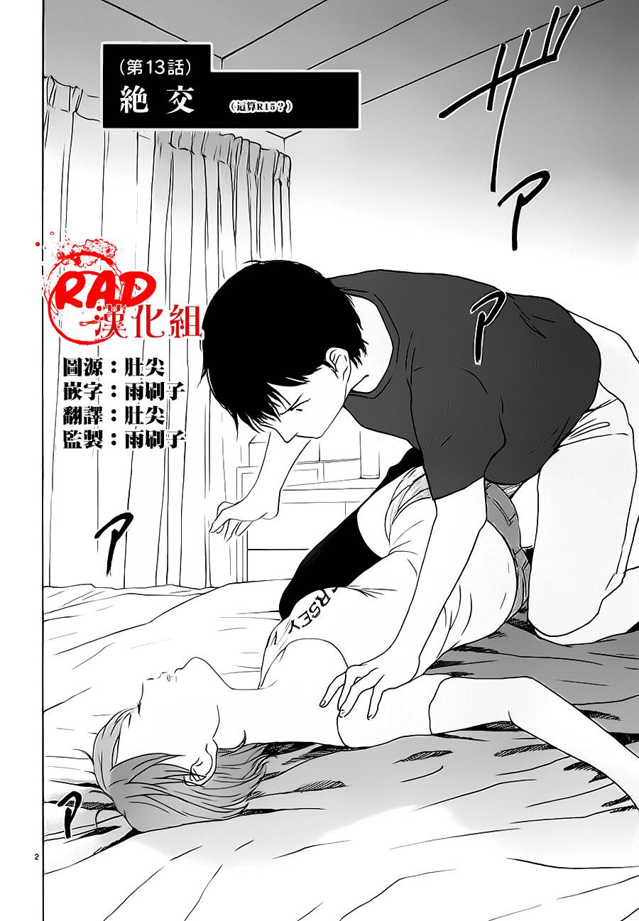 隐藏的另一面 第13话 第2页