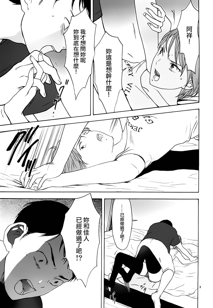 隐藏的另一面 第13话 第3页