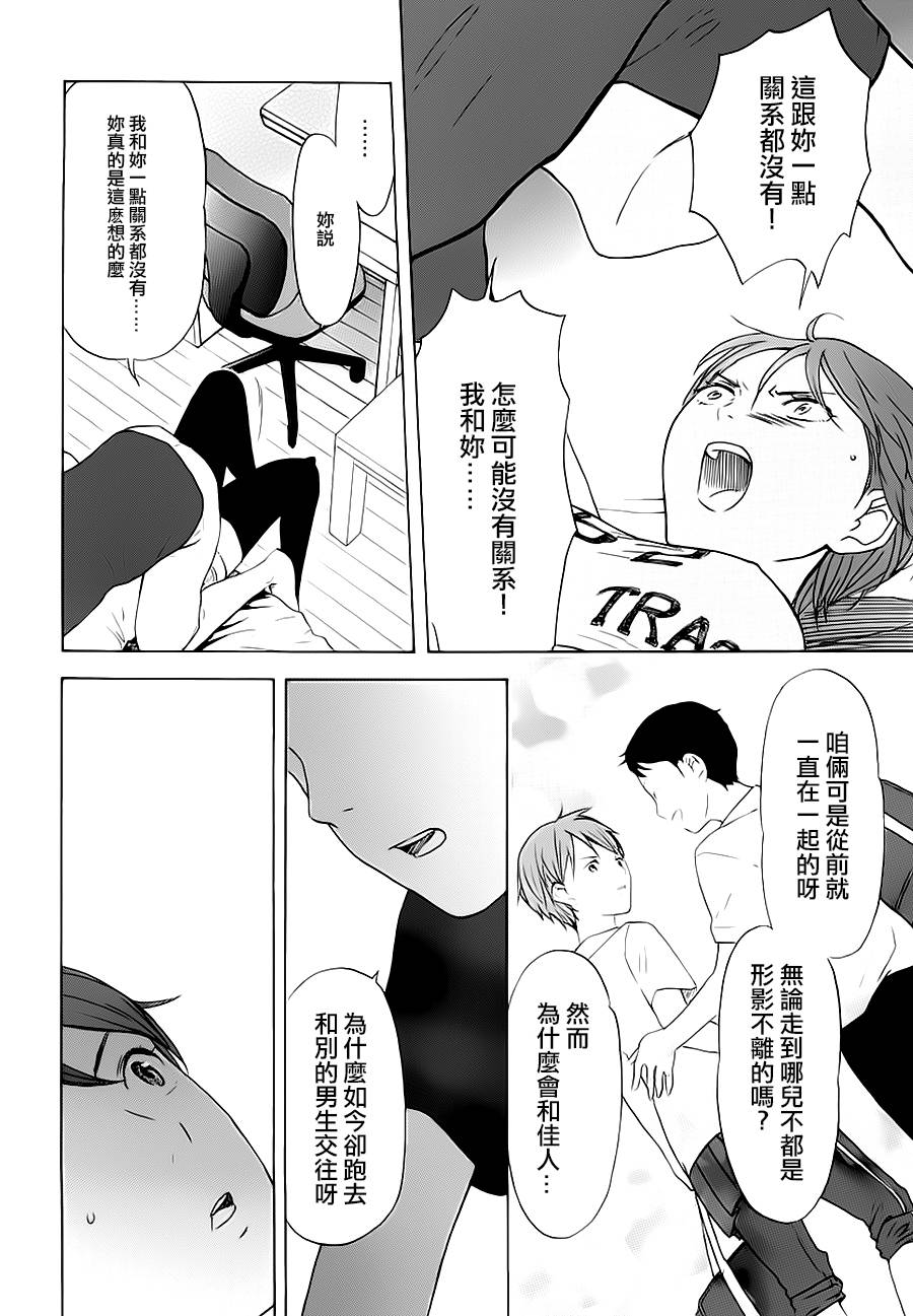 隐藏的另一面 第13话 第4页