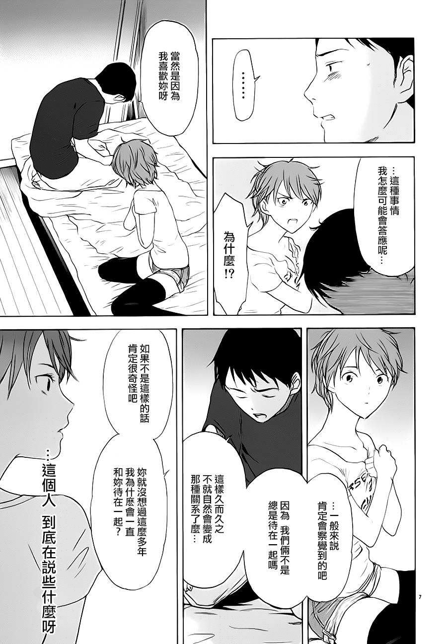 隐藏的另一面 第13话 第7页