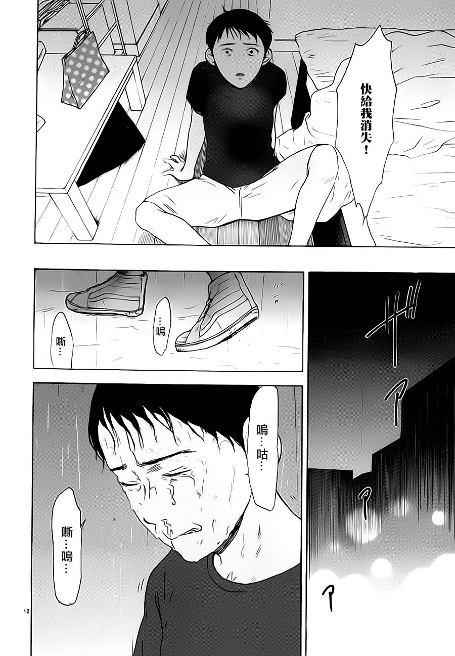 隐藏的另一面 第13话 第12页