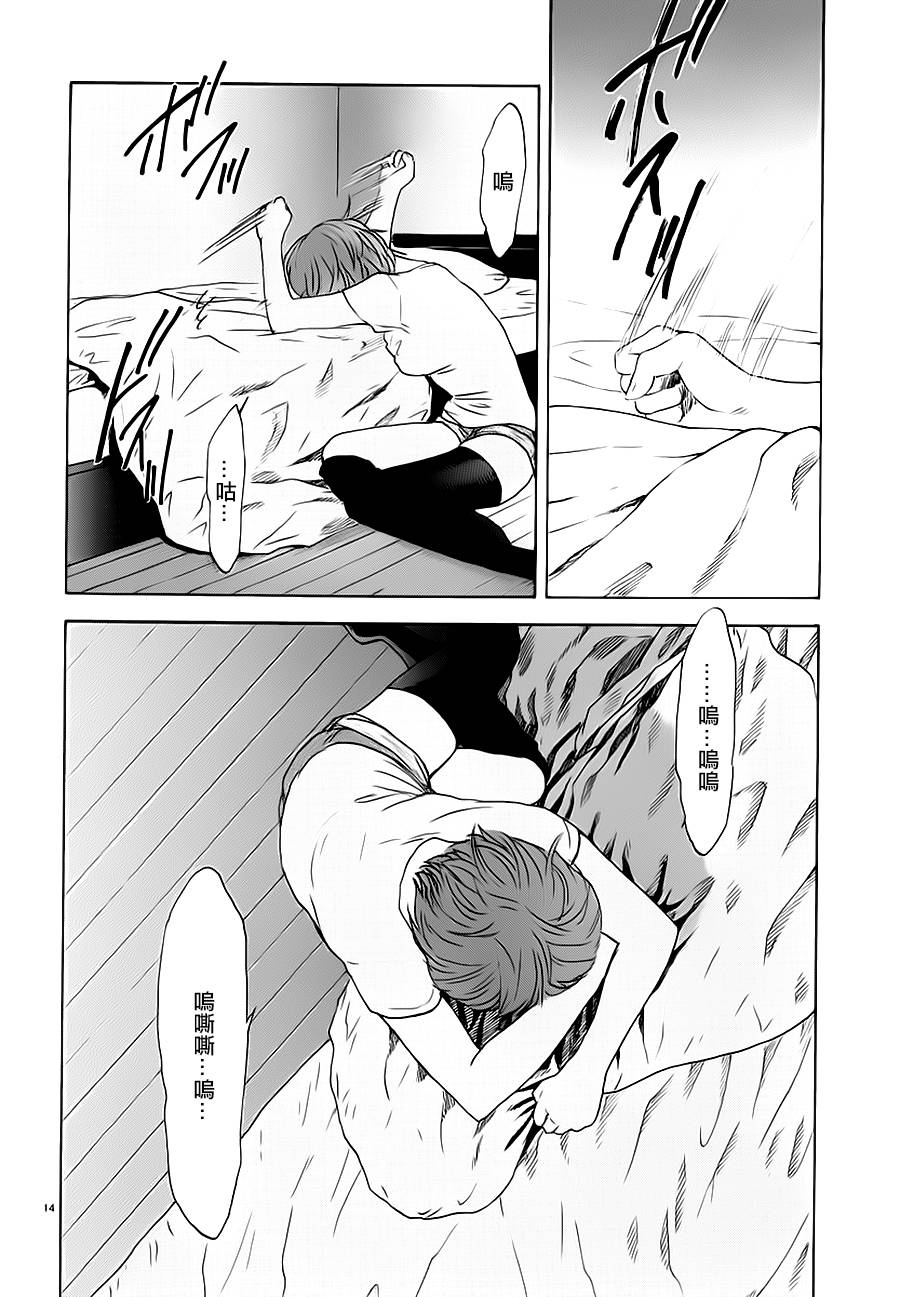 隐藏的另一面 第13话 第14页