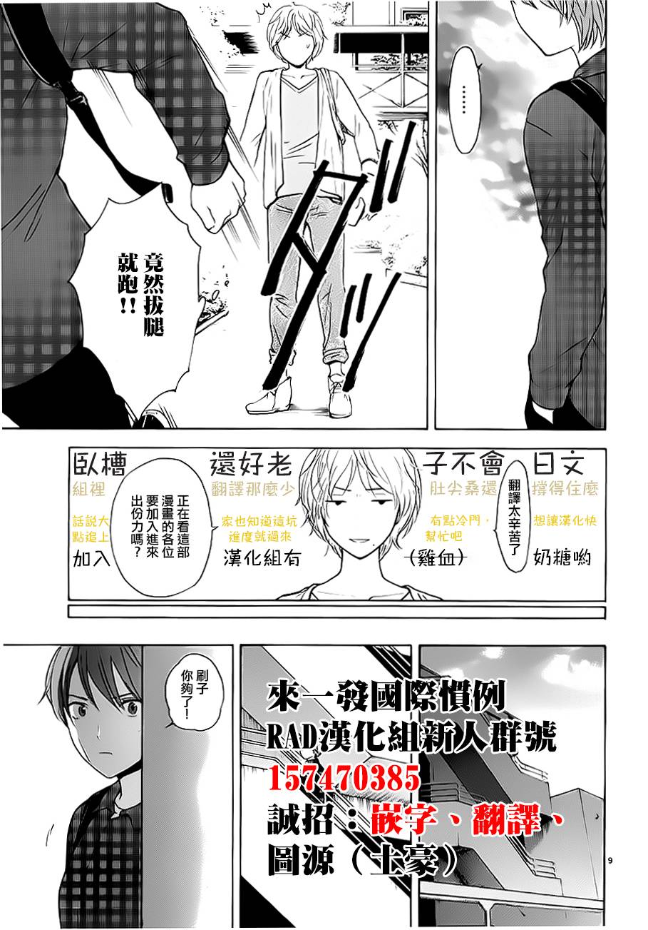 隐藏的另一面第14话图
