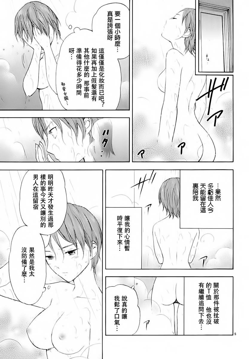 隐藏的另一面 第15话 第4页