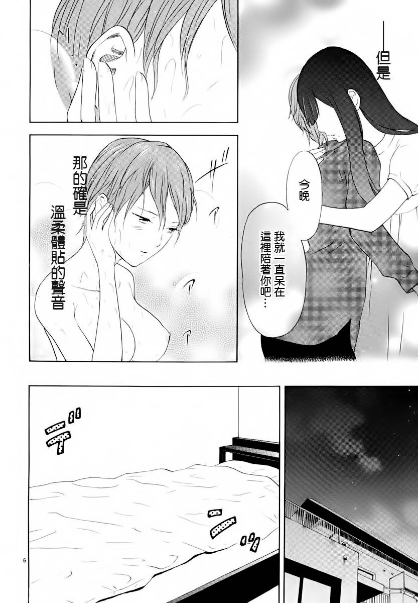 隐藏的另一面 第15话 第5页