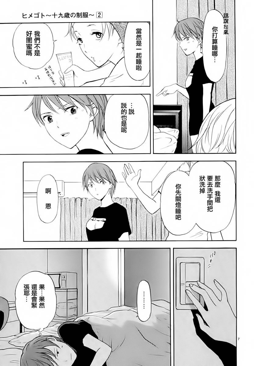 隐藏的另一面 第15话 第6页