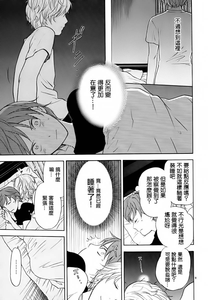 隐藏的另一面 第15话 第8页