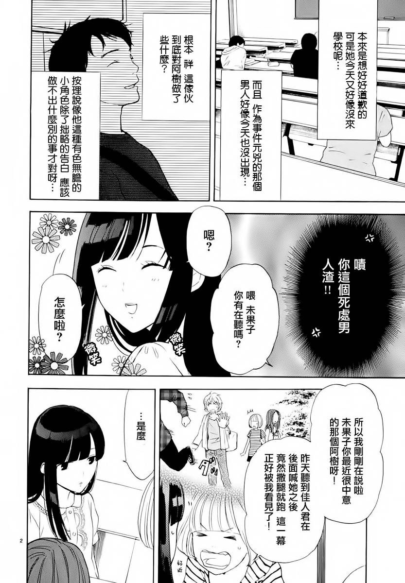 隐藏的另一面 第16话 第1页