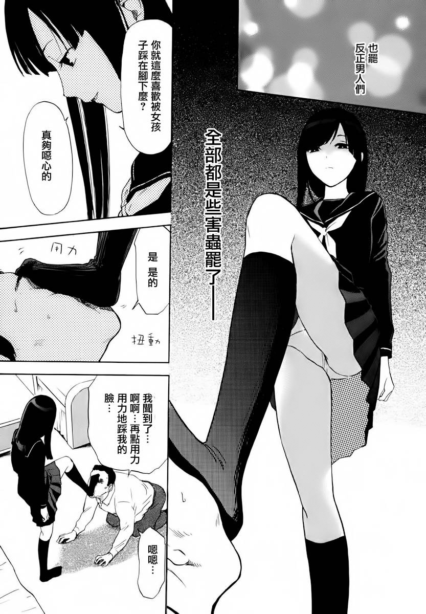 隐藏的另一面 第16话 第4页