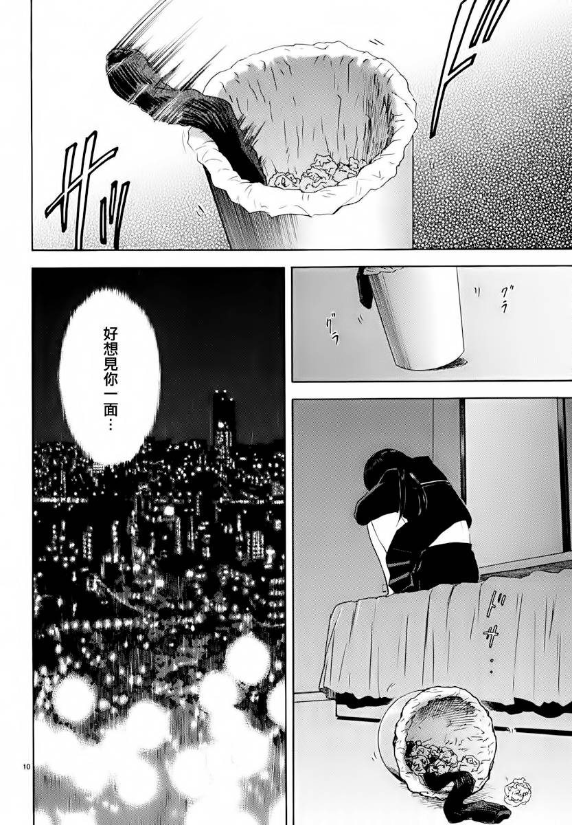 隐藏的另一面 第16话 第9页