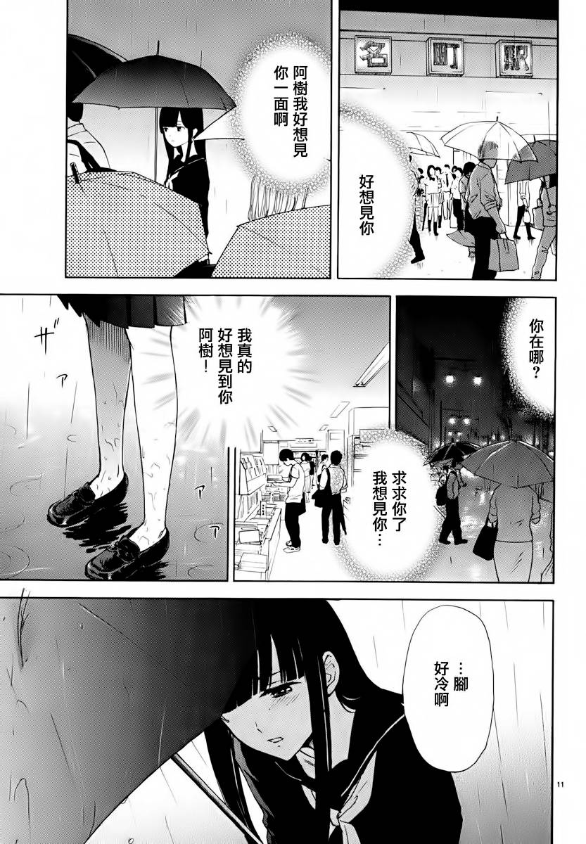 隐藏的另一面 第16话 第10页