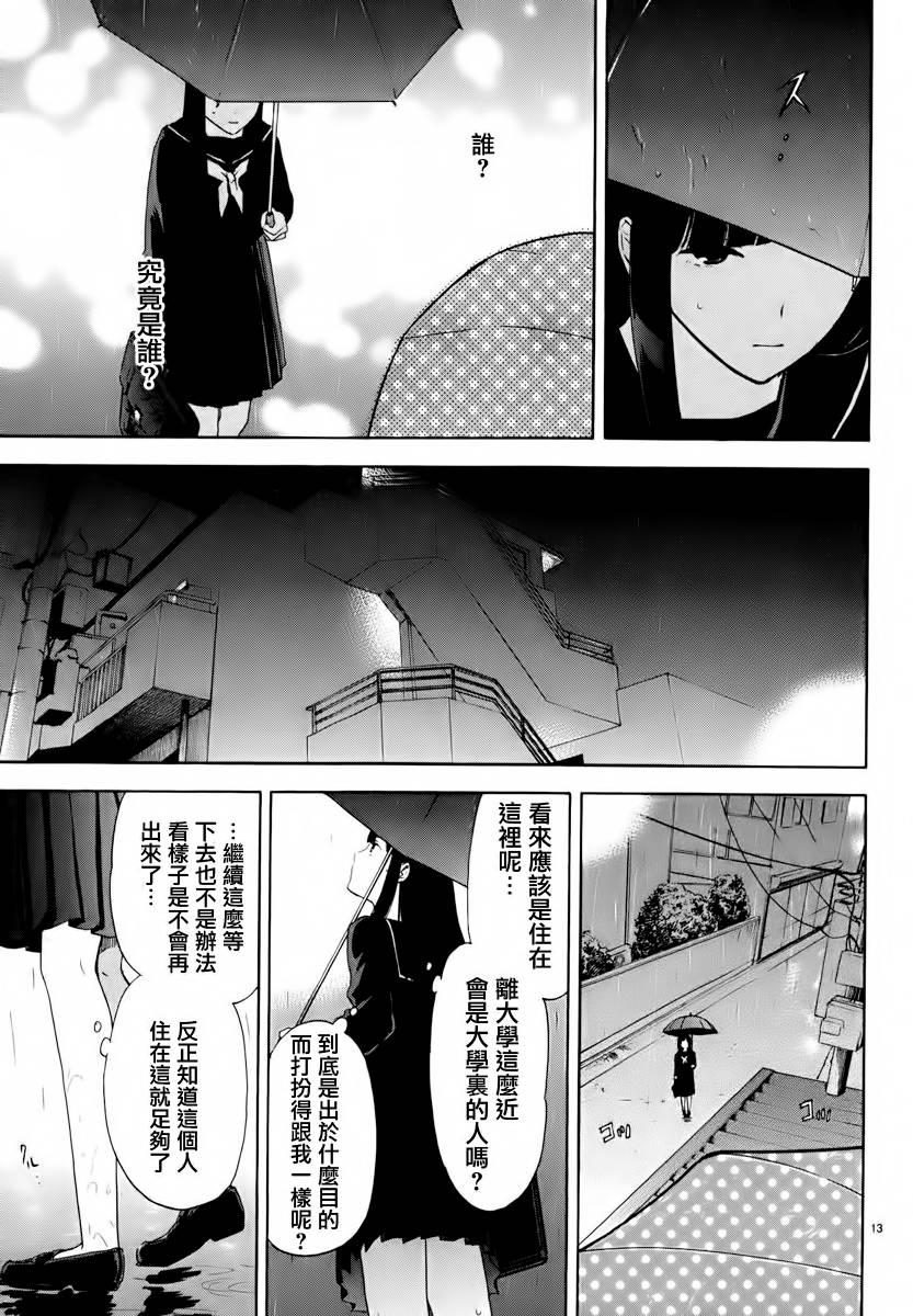 隐藏的另一面 第16话 第12页