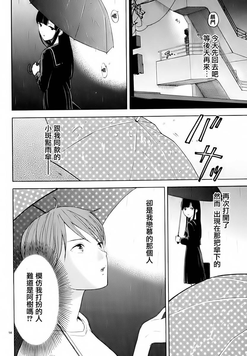 隐藏的另一面 第16话 第13页