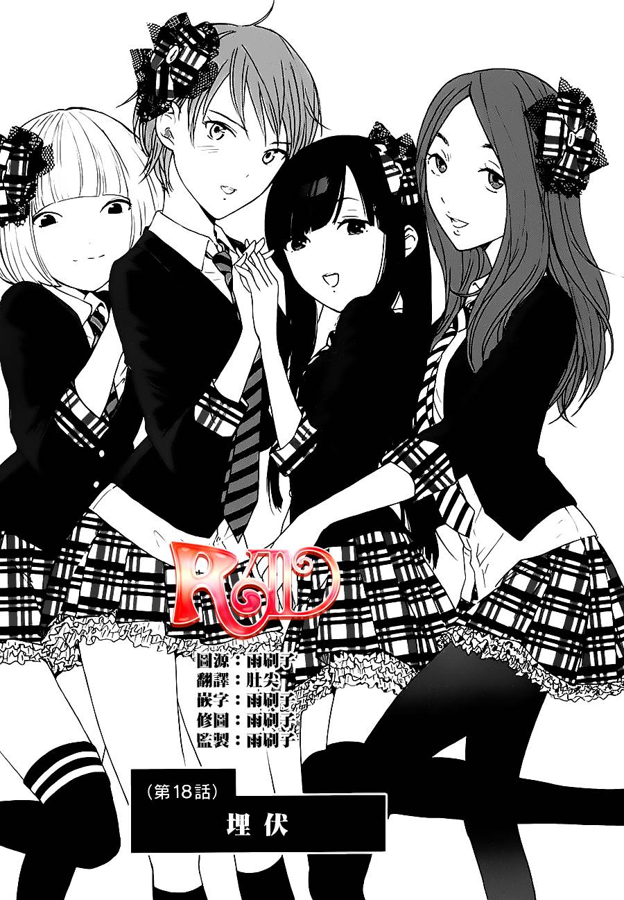 隐藏的另一面 第18-19话 第0页