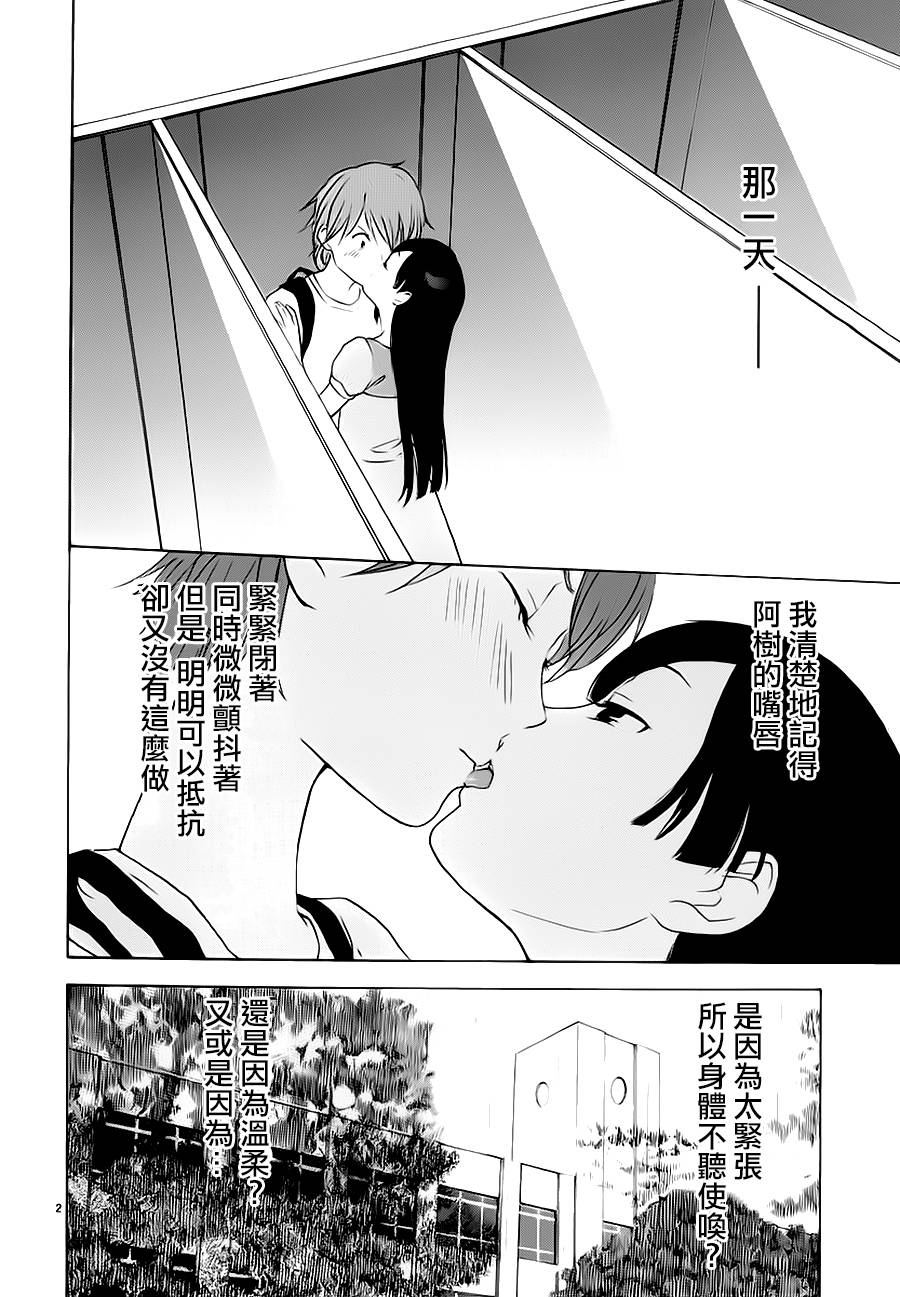 隐藏的另一面 第18-19话 第1页