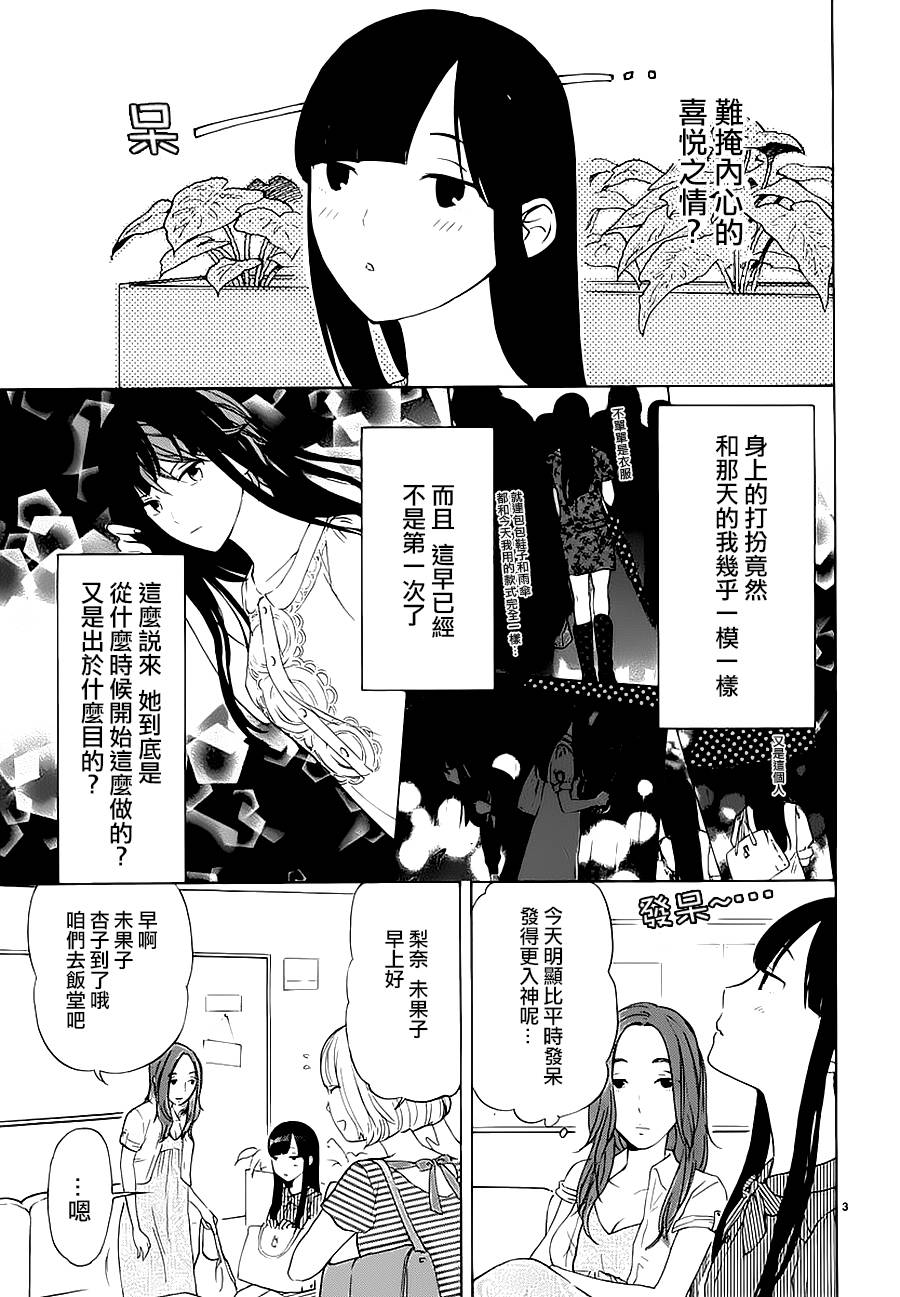 隐藏的另一面 第18-19话 第2页