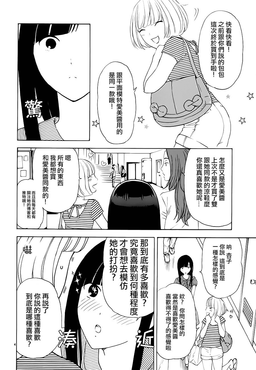 隐藏的另一面 第18-19话 第3页