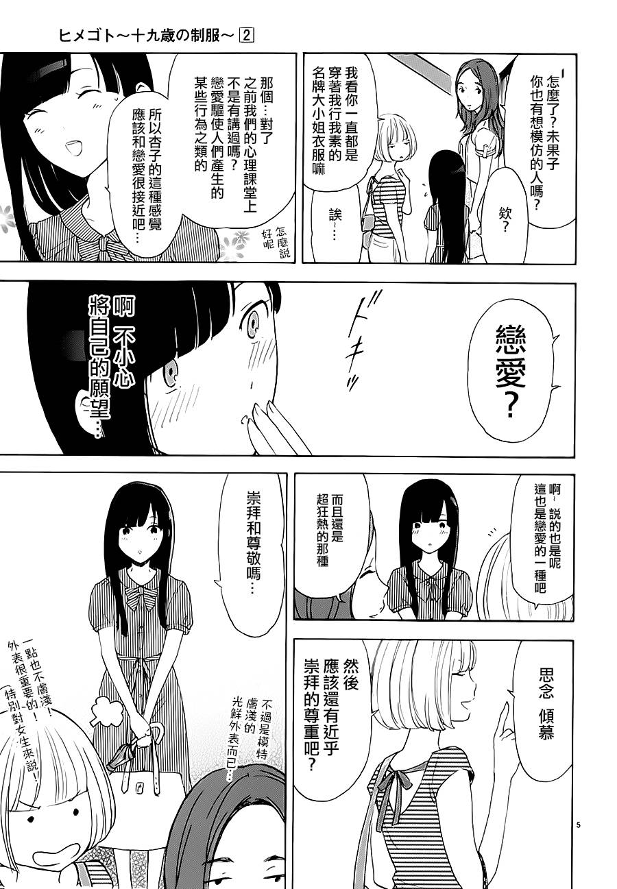 隐藏的另一面 第18-19话 第4页