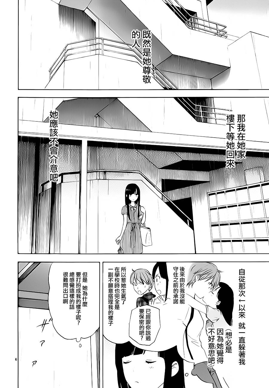 隐藏的另一面 第18-19话 第5页